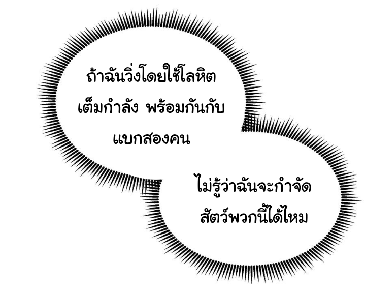 [ภัยพิบัติแห่งยุคสุดท้าย] ตอนที่ 18 หน้า 29