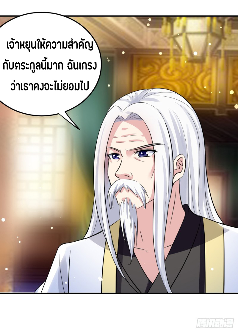 The ultimate son-in-law from different world ตอนที่ 21 หน้า 36