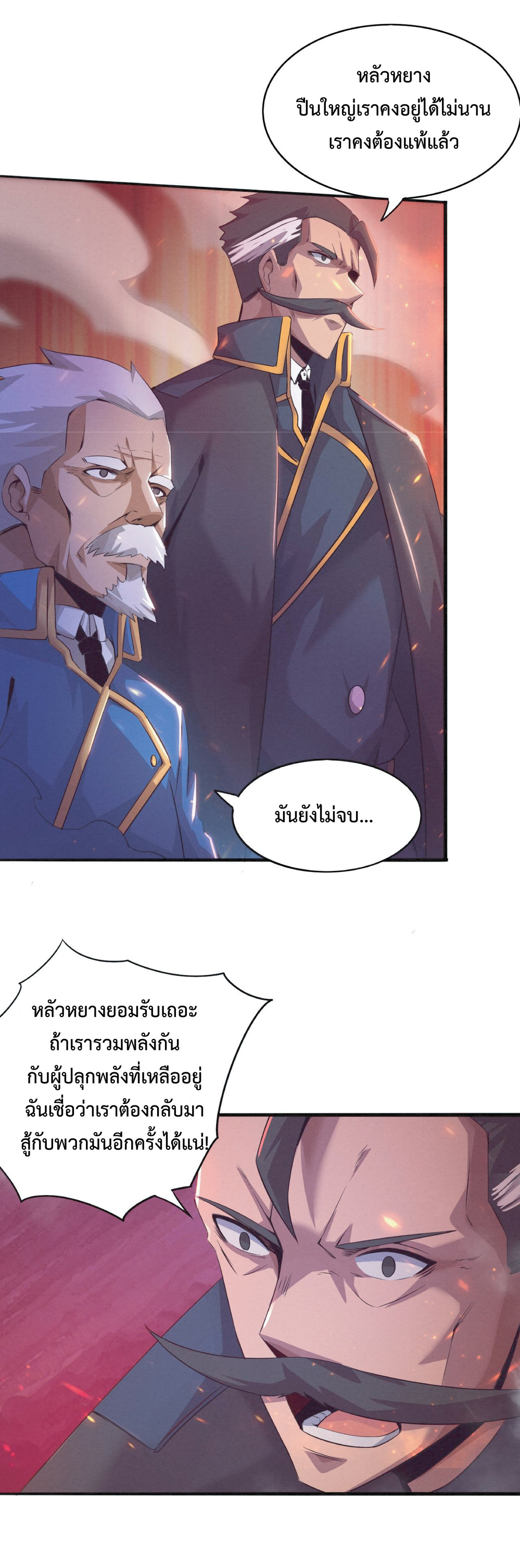 the frenzy of evolution การวิวัฒนาการที่บ้าคลั่ง ตอนที่ 32 หน้า 20