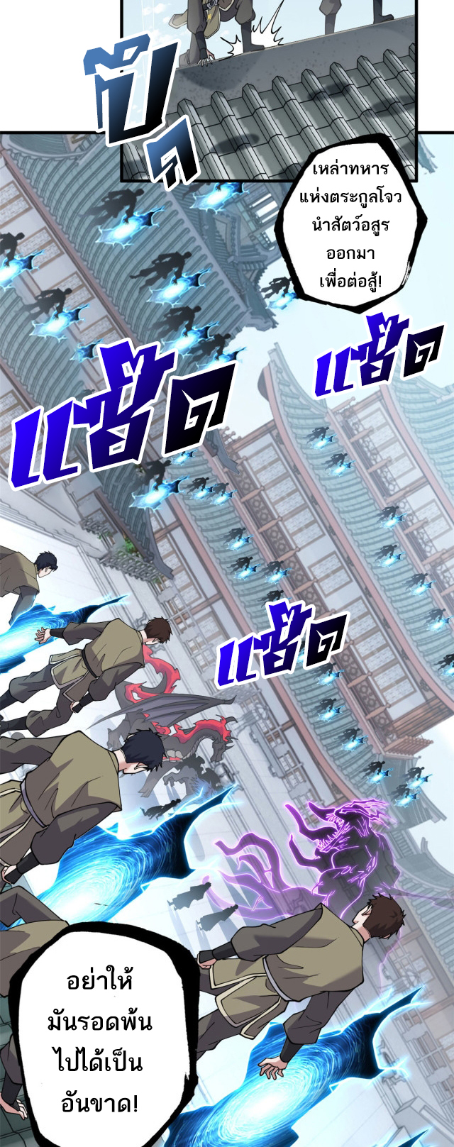 โคตรเทพร้านสัตว์อสูร ตอนที่ 74 หน้า 30
