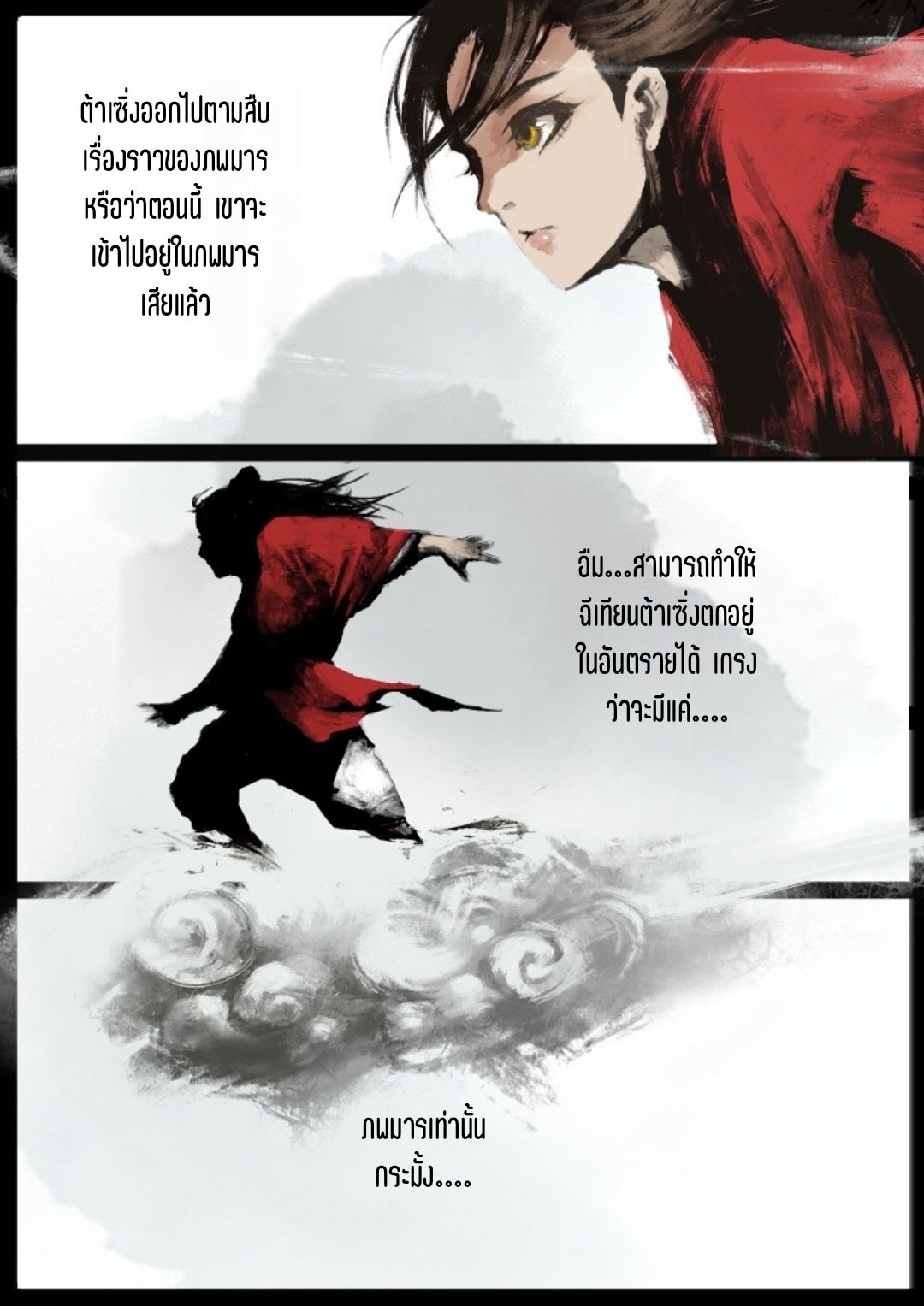 บันทึกปราบปีศาจ ตอนที่ 87 หน้า 12