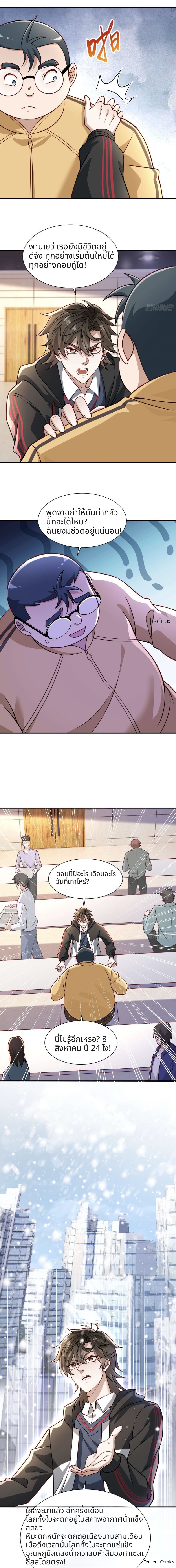 วันสิ้นโลกเยือกแข็ง: ฉันกักตุนเสบียงหลายแสนล้าน ตอนที่ 1 หน้า 5