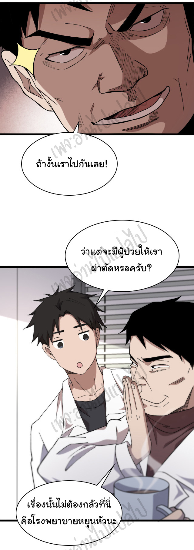 สุดยอดระบบของหมอหลิงหรัน ตอนที่ 65 หน้า 24
