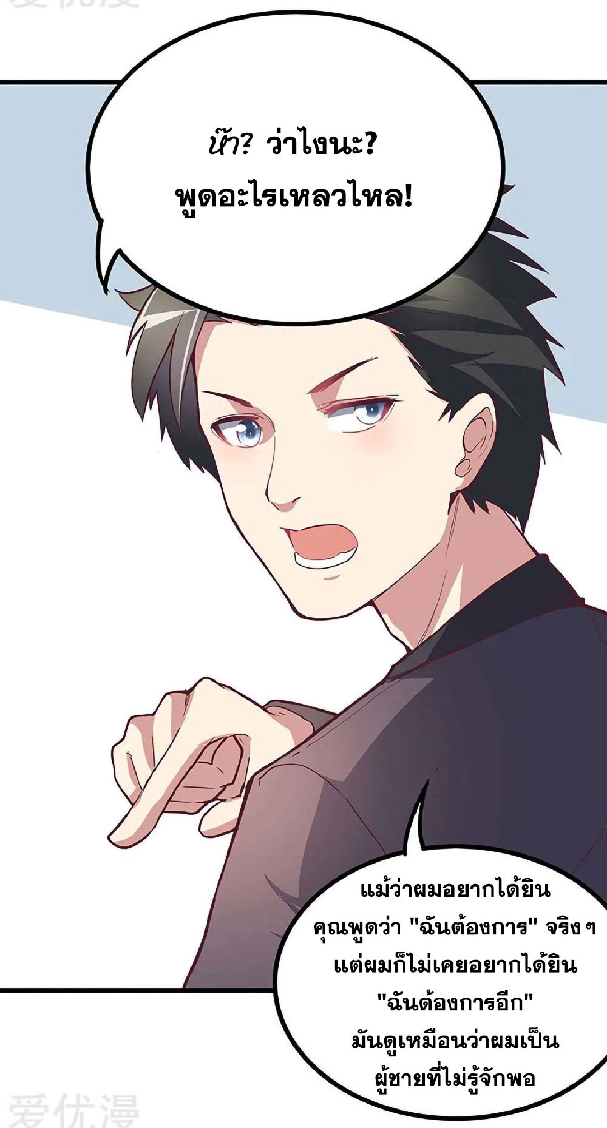 โครตเกรียนเซียนโอสด ตอนที่ 132 หน้า 8