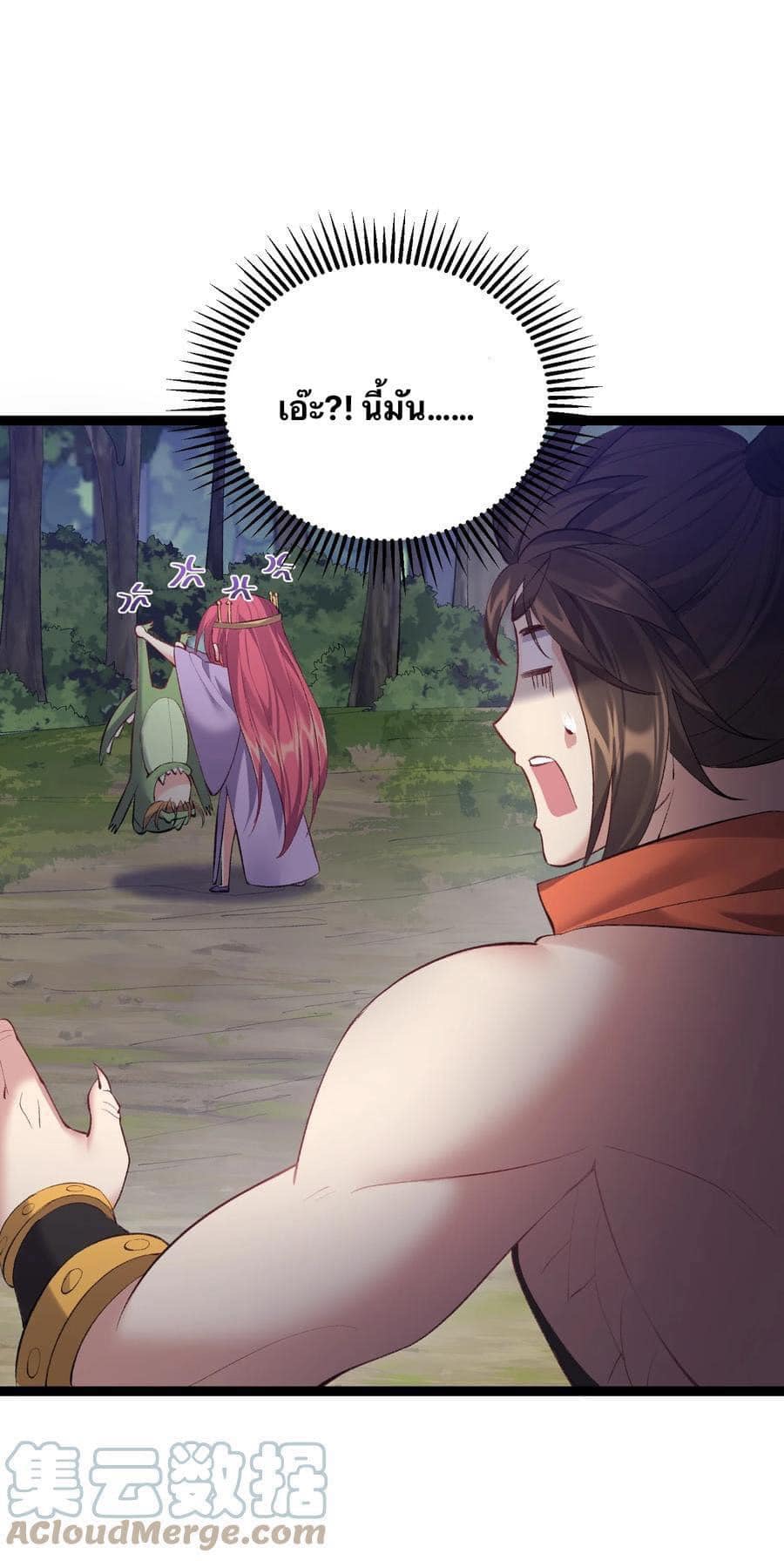 เทพวายร้ายกลับชาติมาเกิดใหม่ ตอนที่ 98 หน้า 20