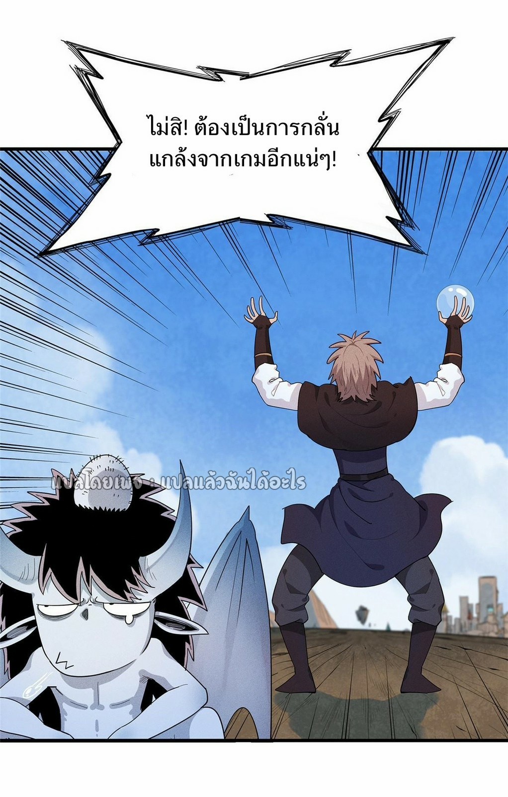 เข้ามาในเกมก็กลายเป็นเทพซะงั้น ตอนที่ 18 หน้า 22