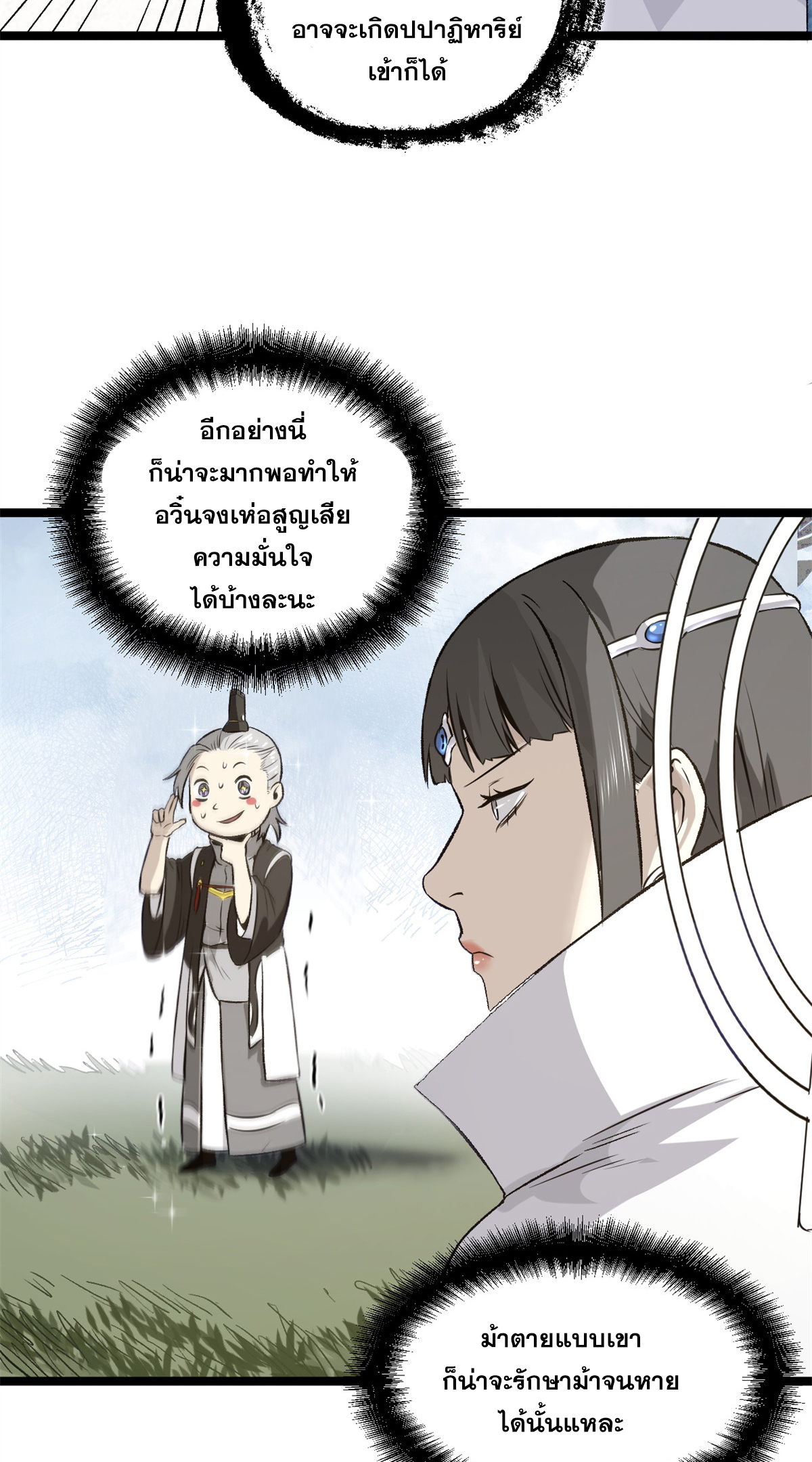 สายลับคนแรกในประวัติศาสตร์ ตอนที่ 34 หน้า 19