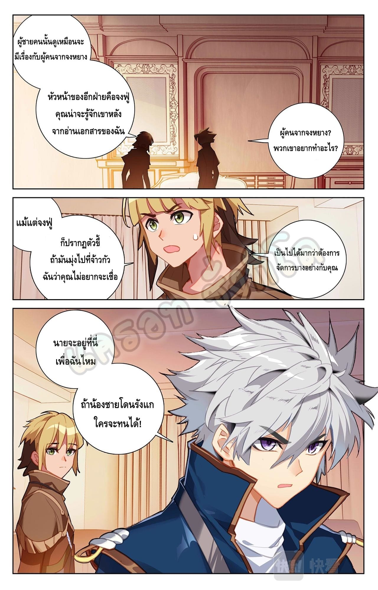 Absolute resonance ตอนที่ 52 หน้า 9