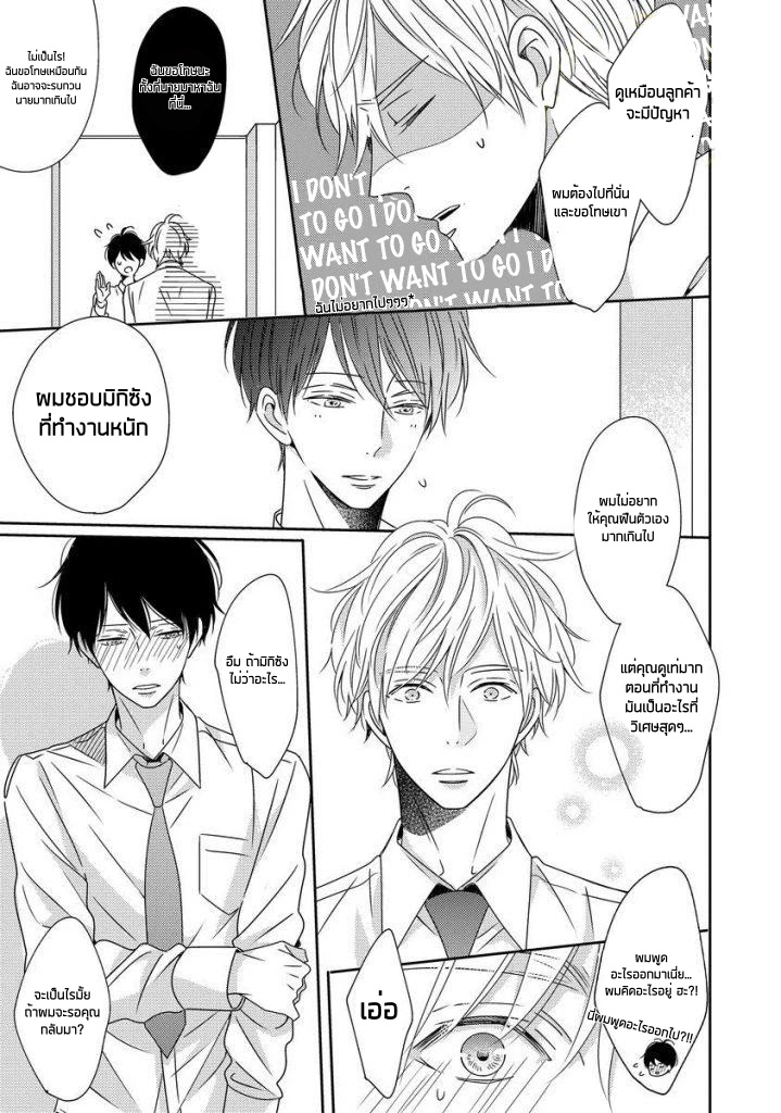 Saishuu Densha ตอนที่ 5 หน้า 5