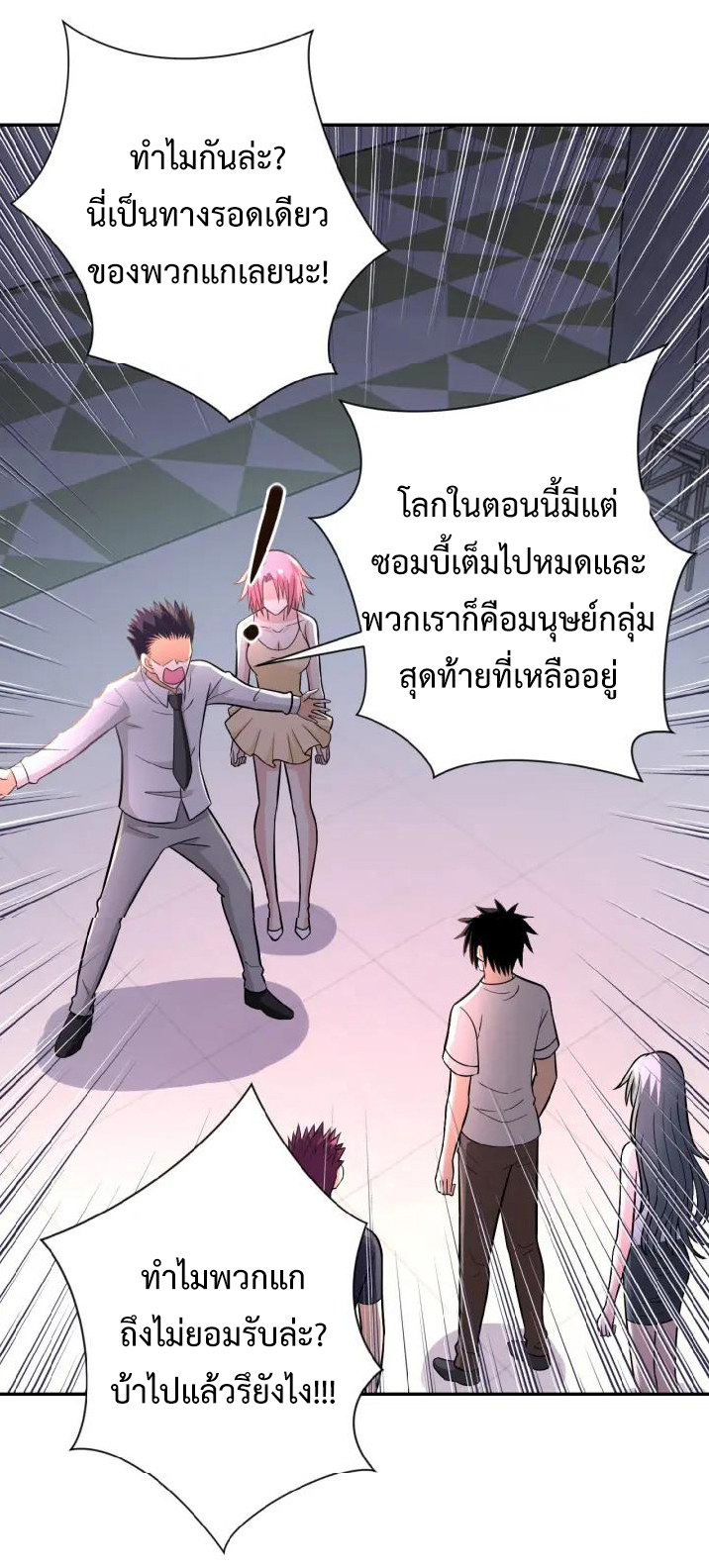Apocalyptic Super System ตอนที่ 36 หน้า 23