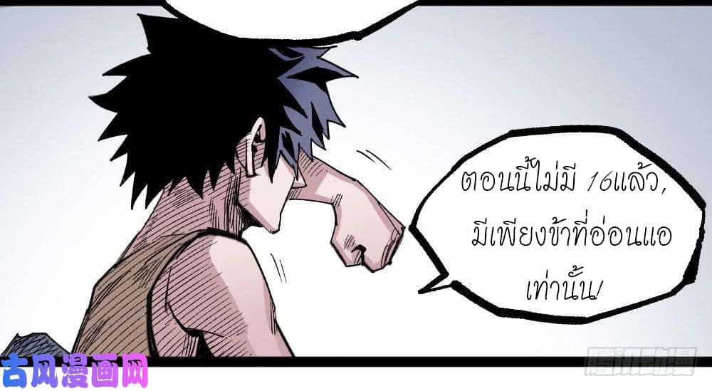 The doctor's Supremacy ตอนที่ 32 หน้า 52