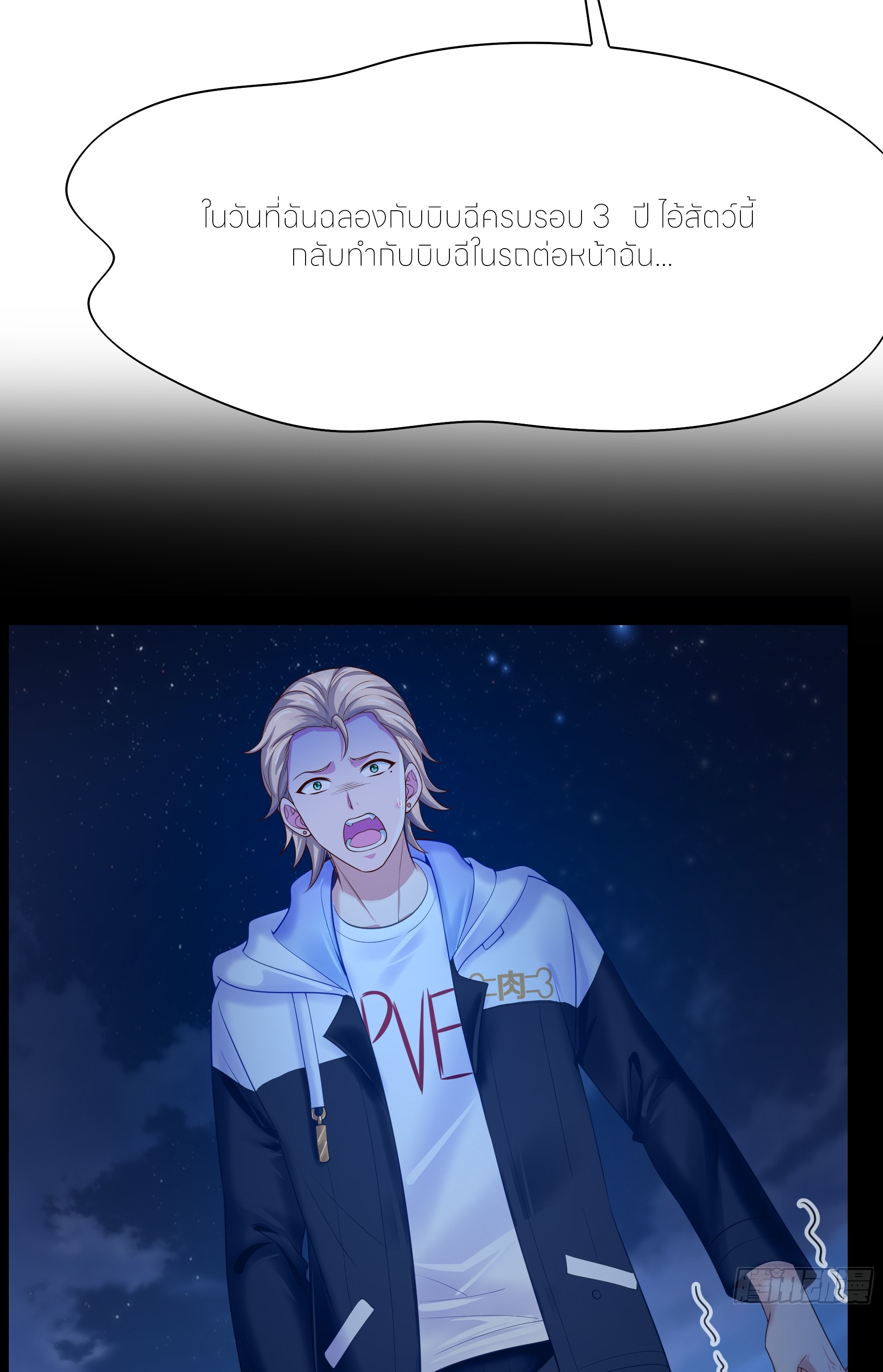 ตายในเกม เกิดใหม่ในร่างราชาปีศาจ ตอนที่ 50 หน้า 53