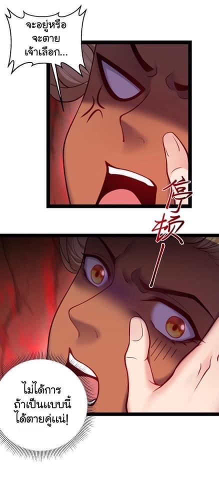 เทพวายร้ายกลับชาติมาเกิดใหม่ ตอนที่ 51 หน้า 24