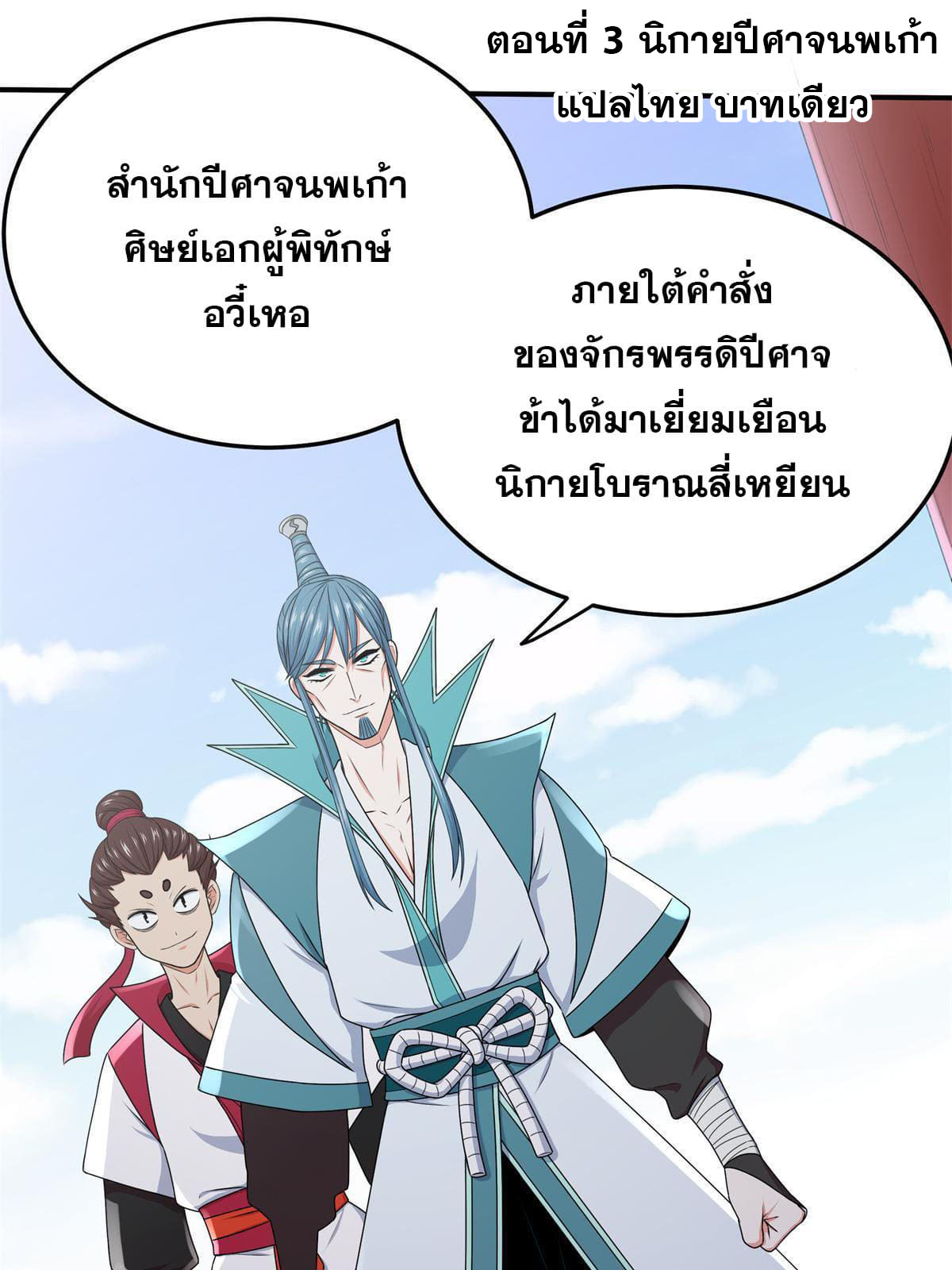ราชันอหังการ - Emperor's Domination ตอนที่ 3 หน้า 2