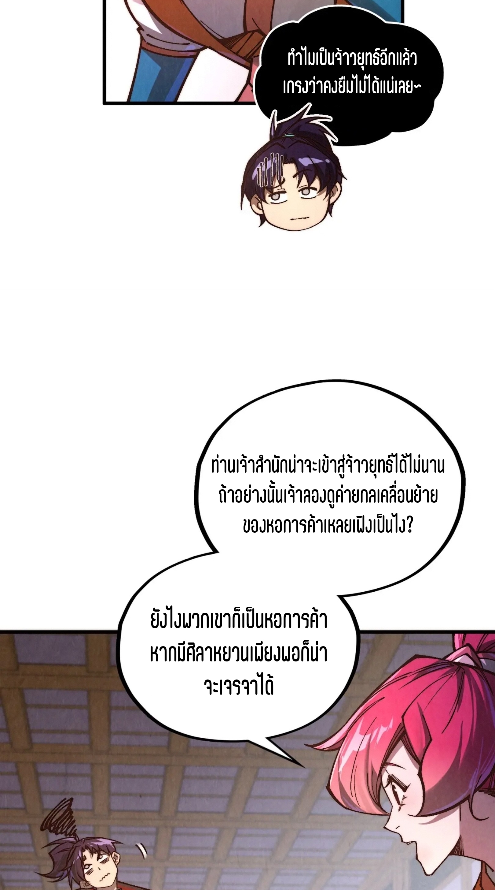 มหาเทพนิรันดร์กาล ตอนที่ 301 หน้า 13