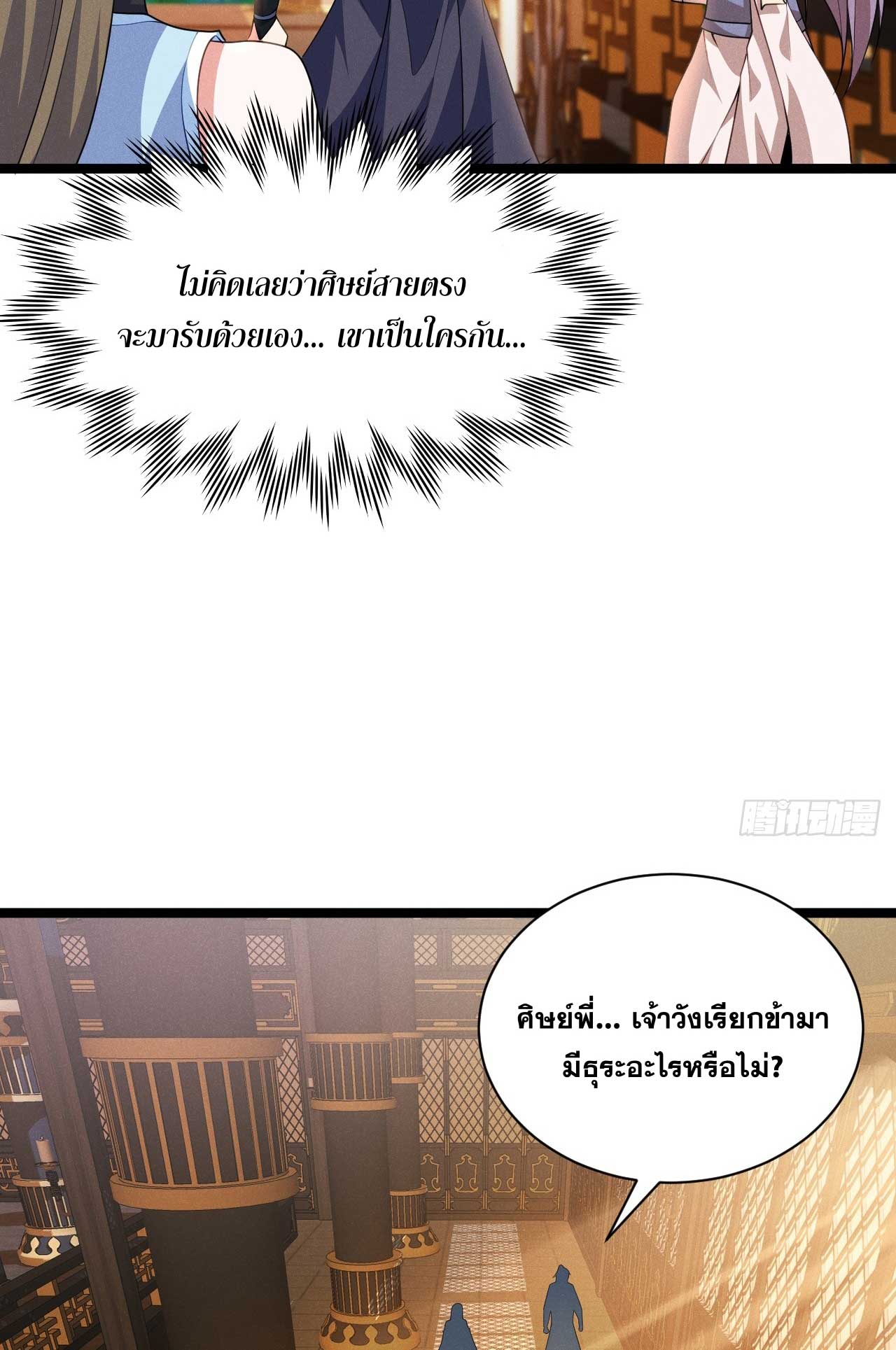 ภรรยาของข้าคือคนสำคัญแห่งสวรรค์ ตอนที่ 35 หน้า 17