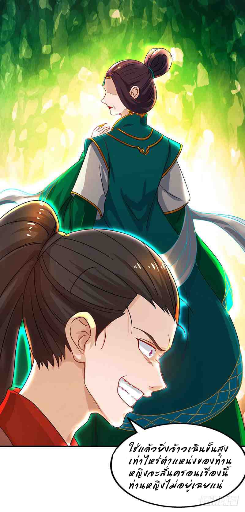 Dominate The Three Realms ตอนที่ 12 หน้า 27