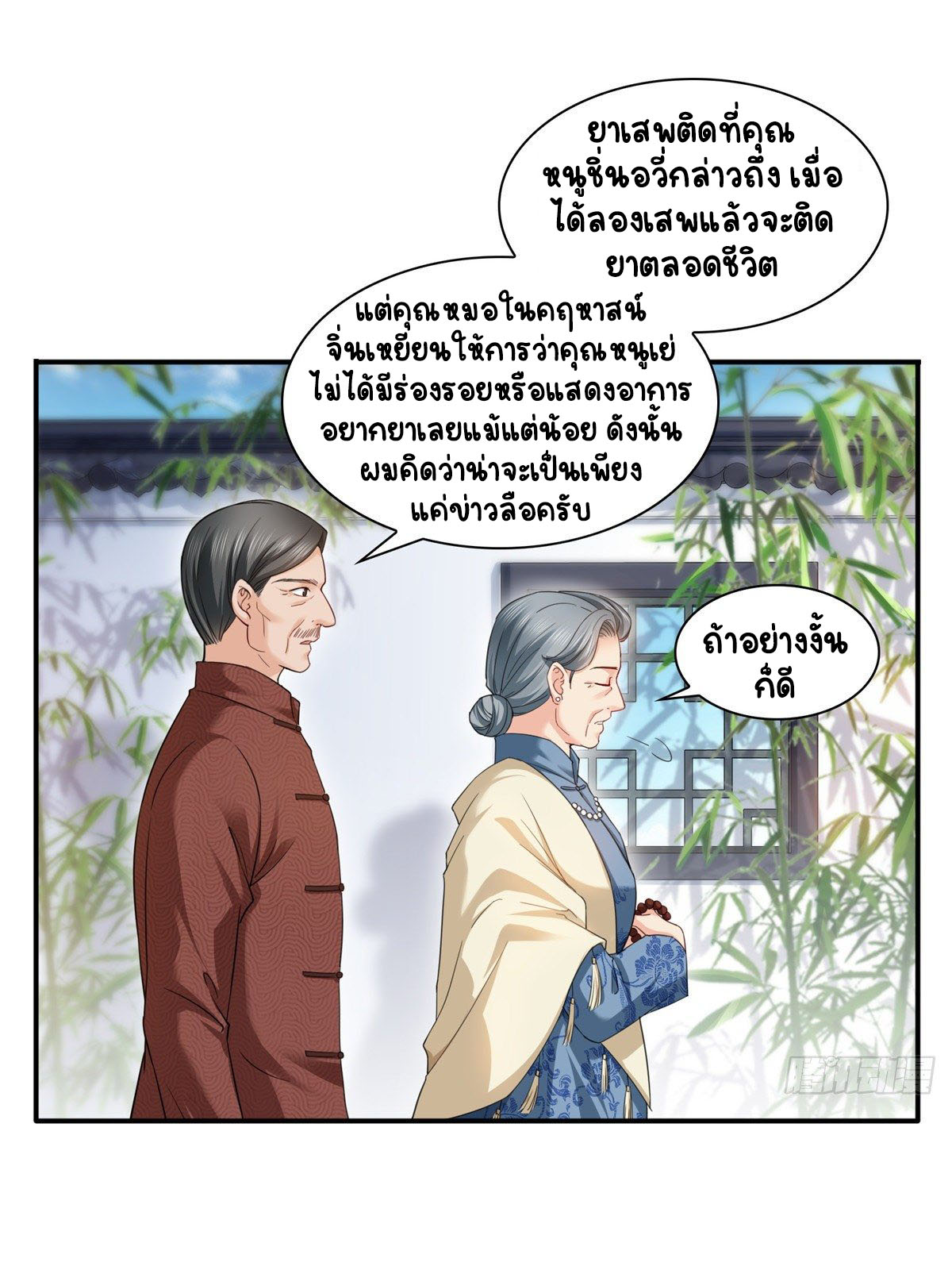 (ชนจีน)Perfect Secret Love The Bad New Wife Is a Little Sweet ตอนที่ 97 หน้า 23