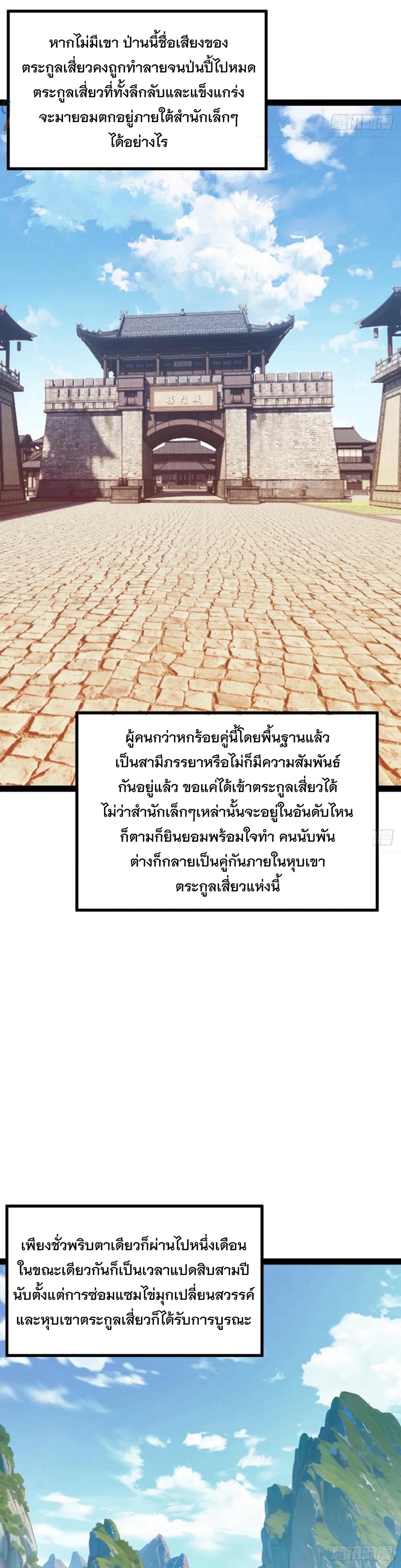 มาต่างโลกร้อยปีพึ่งมีระบบซะงั้น ตอนที่ 80 หน้า 13