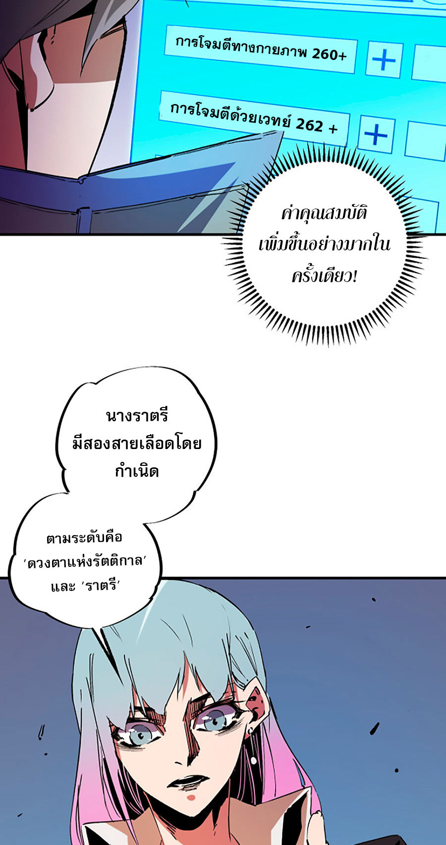 ฉันคือผู้เล่นไร้อาชีพที่สังหารเหล่าเทพ ตอนที่ 20 หน้า 41