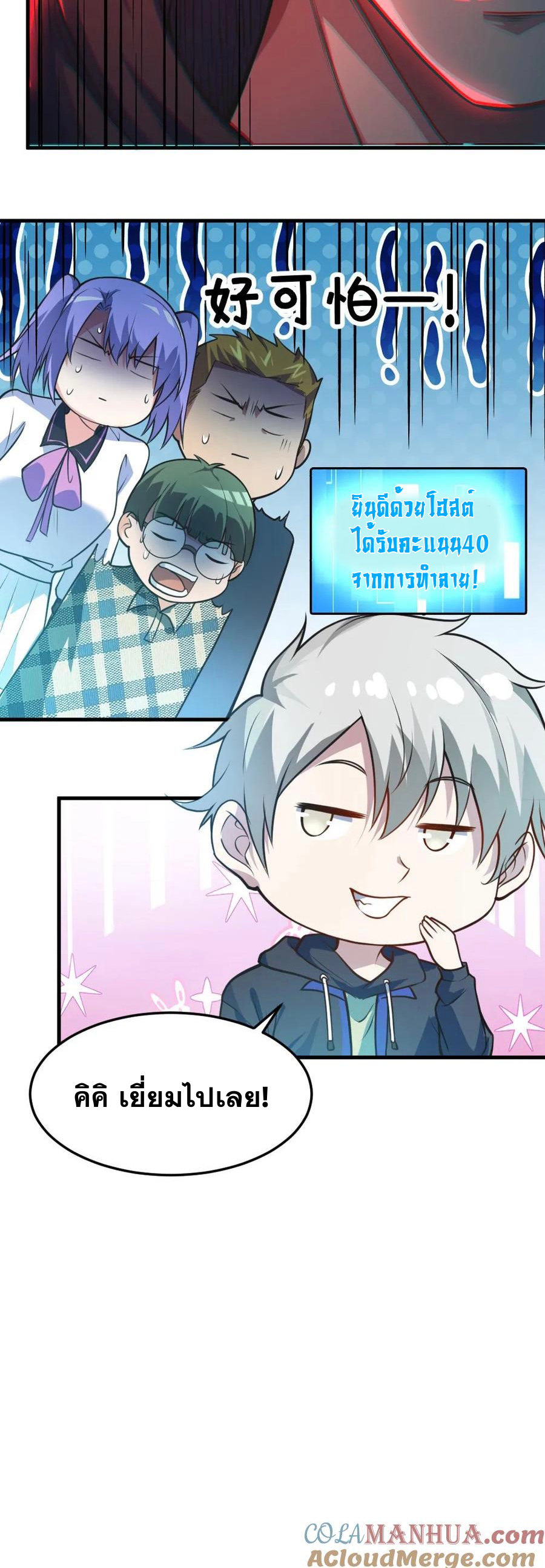 ในร่างของฉันมีผีเป็นพันล้านตัว ตอนที่ 6 หน้า 14