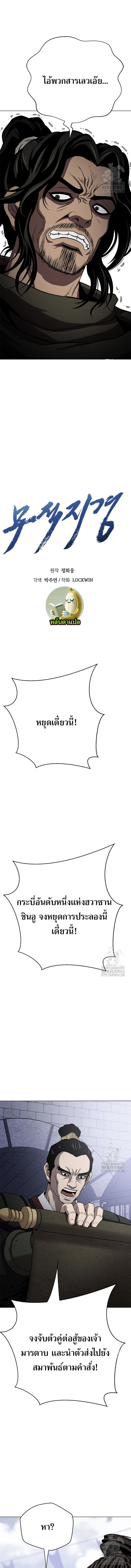 Invincible Territory ตอนที่ 34 หน้า 7