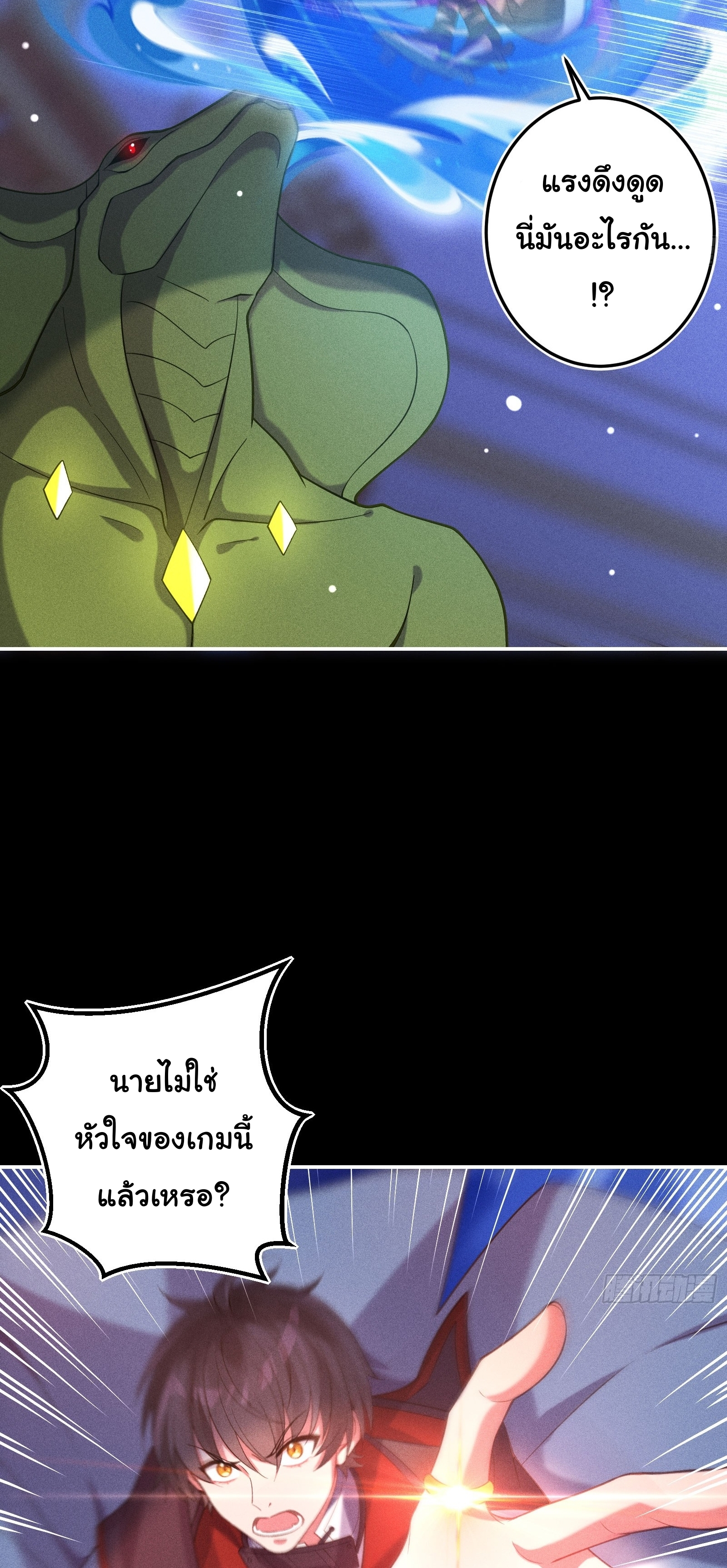 Infinity party - งานเลี้ยงไร้ที่สิ้นสุด (ชนจีน) ตอนที่ 11 หน้า 14