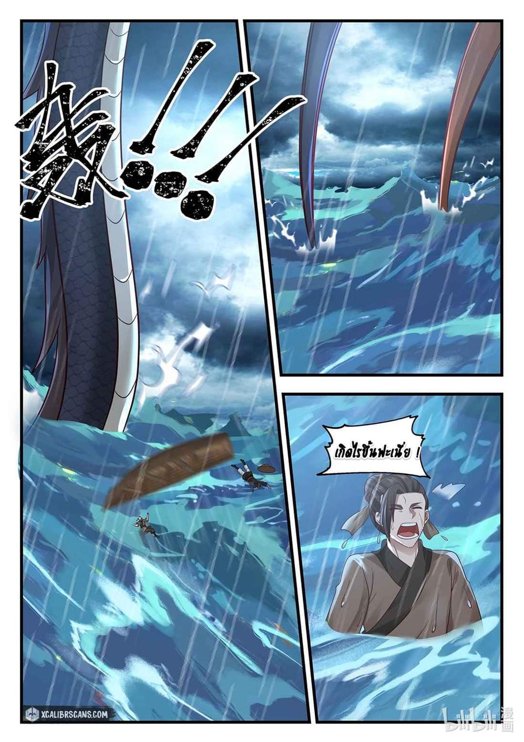 dragon throne ตอนที่ 23 หน้า 3