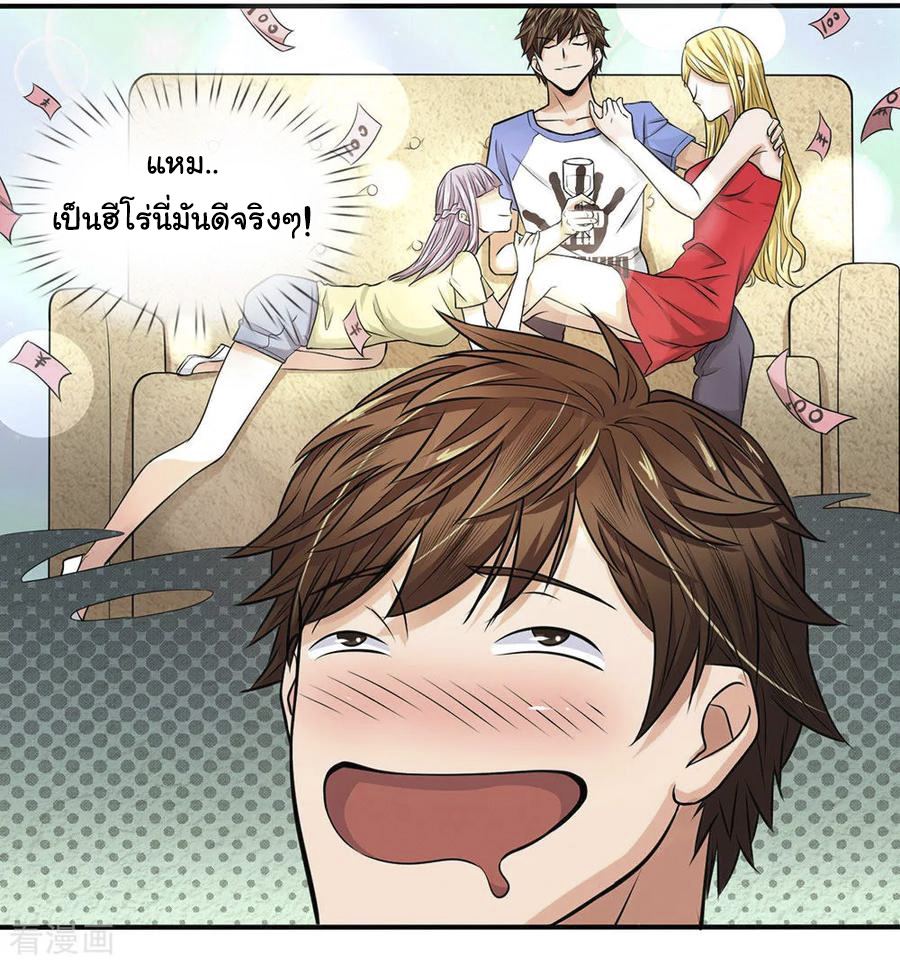 หมอเทพฟ้าประทาน (Super Medical Fairy in The City) จบ ตอนที่ 7 หน้า 2