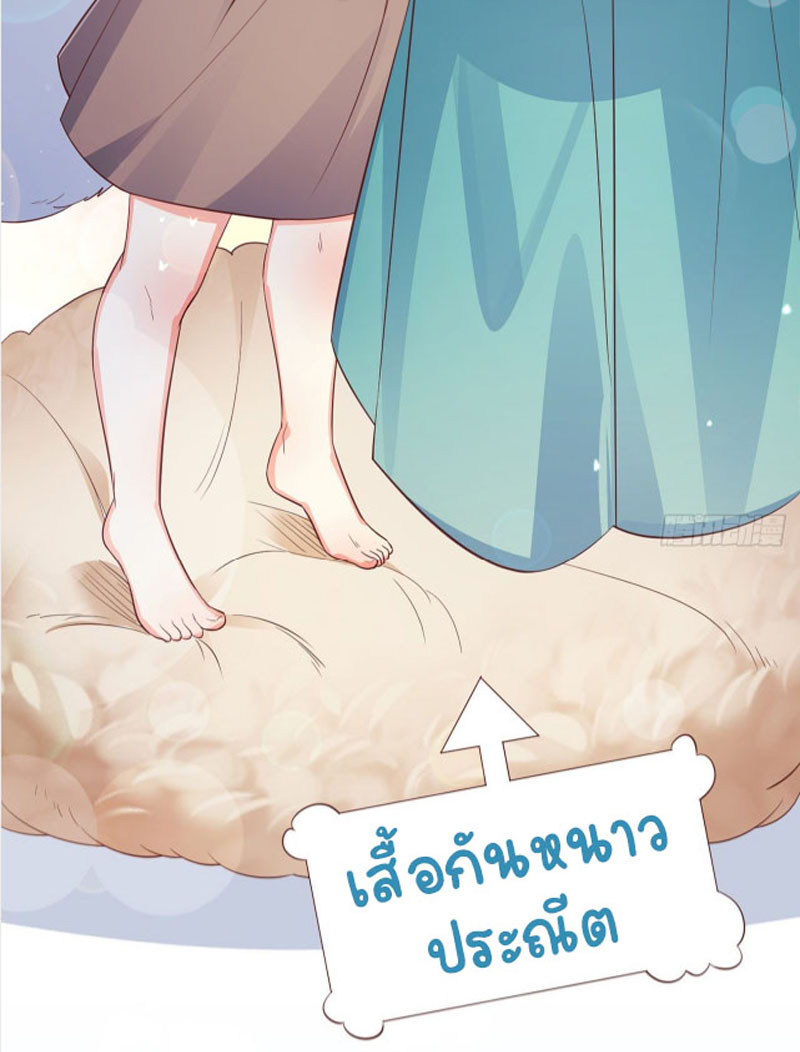 ปีศาจจิ้งจอกของฉันวันนี้ก็ยังเป็นเด็กดี? ตอนที่ 8 หน้า 7