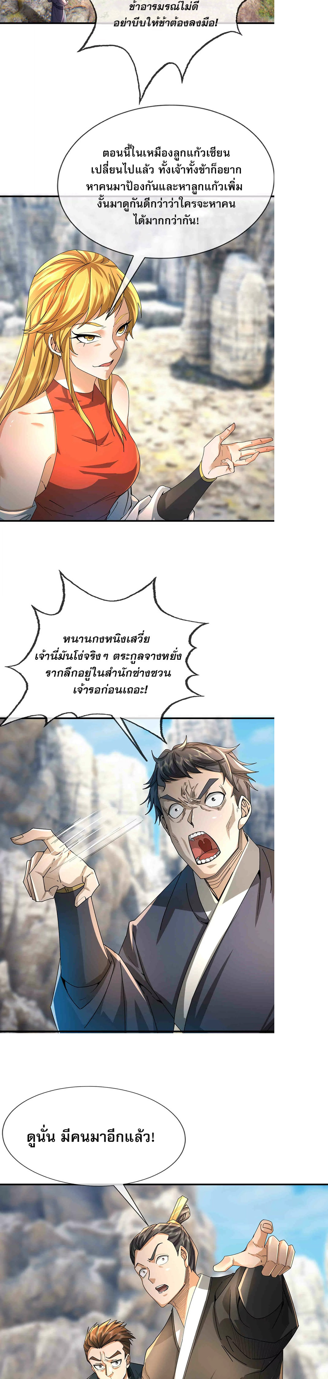 หลับข้ามยุคสมัย : กำเนิดฝ่าพิภพสวรรค์ ตอนที่ 11 หน้า 39