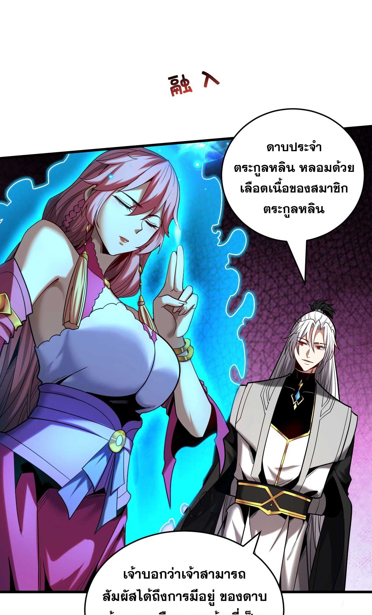 My Disciples Cultivate, While I Slack Off!  ศิษย์ของข้าฝกฝน ส่วนข้าขี้เกียจ ตอนที่ 28 หน้า 31