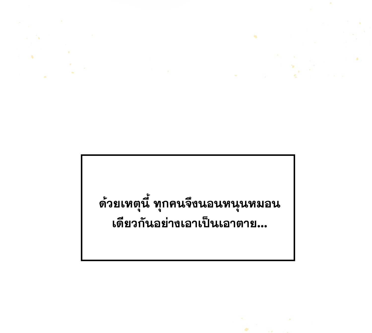 พิชิตใจท่านอาจารย์หญิงผู้งดงาม (ทันจีน) ตอนที่ 26 หน้า 31