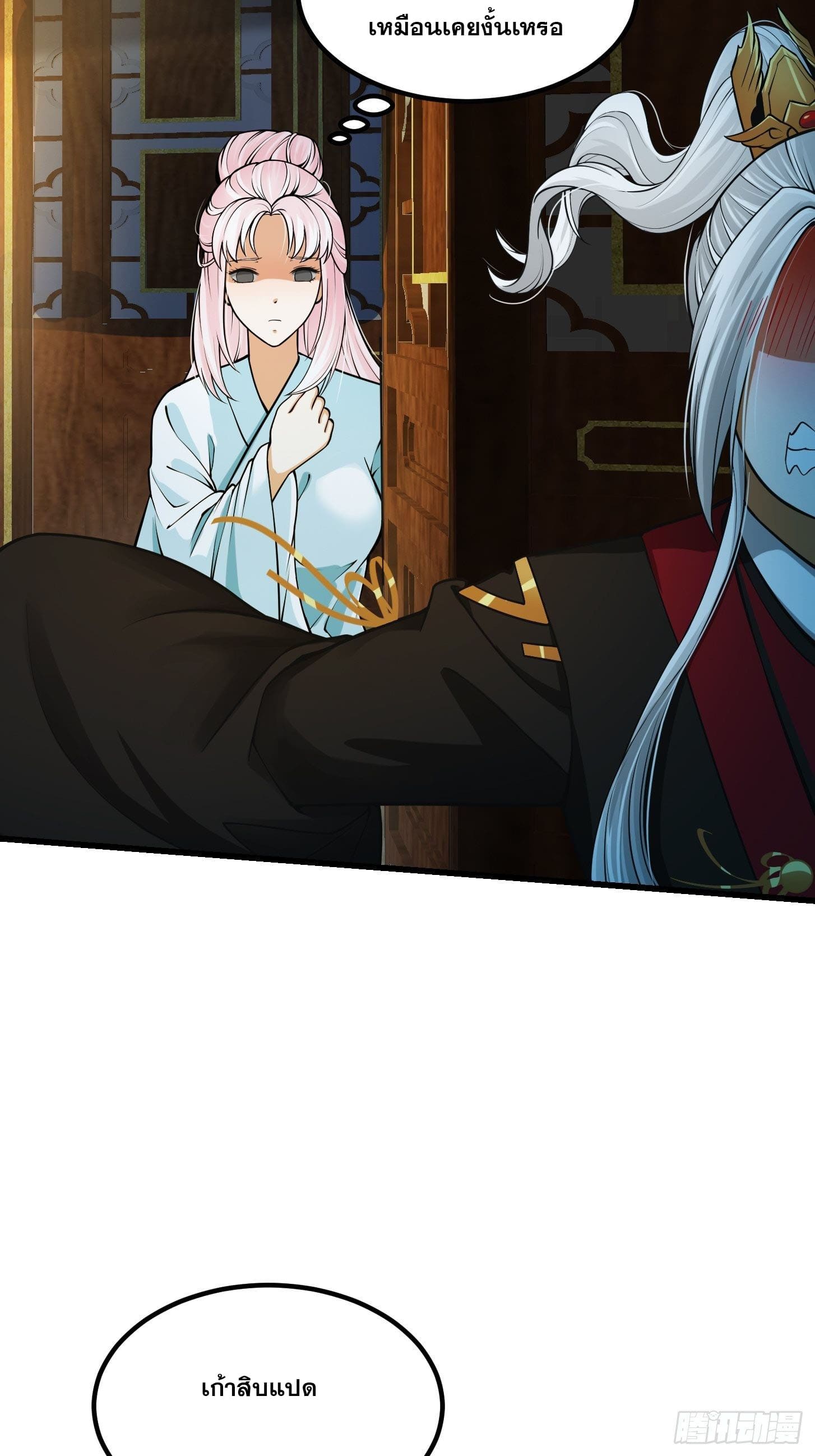 ข้าใช้คัมภีร์ยามว่างบรรลุปราช์ญ (ทันจีน) ตอนที่ 17 หน้า 26