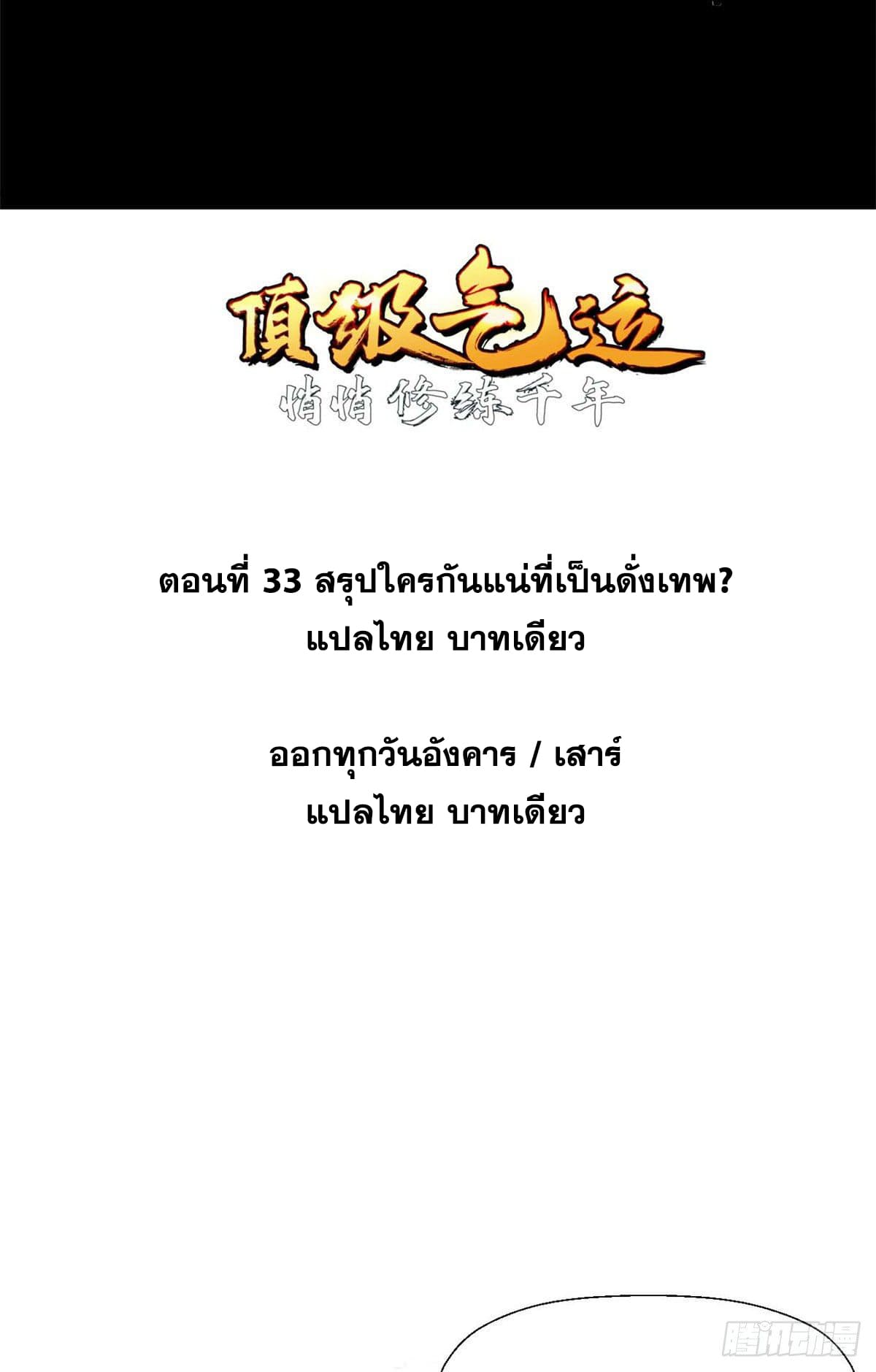 ระบบสุ่มดวงชะตา(ทันจีน) ตอนที่ 34 หน้า 2