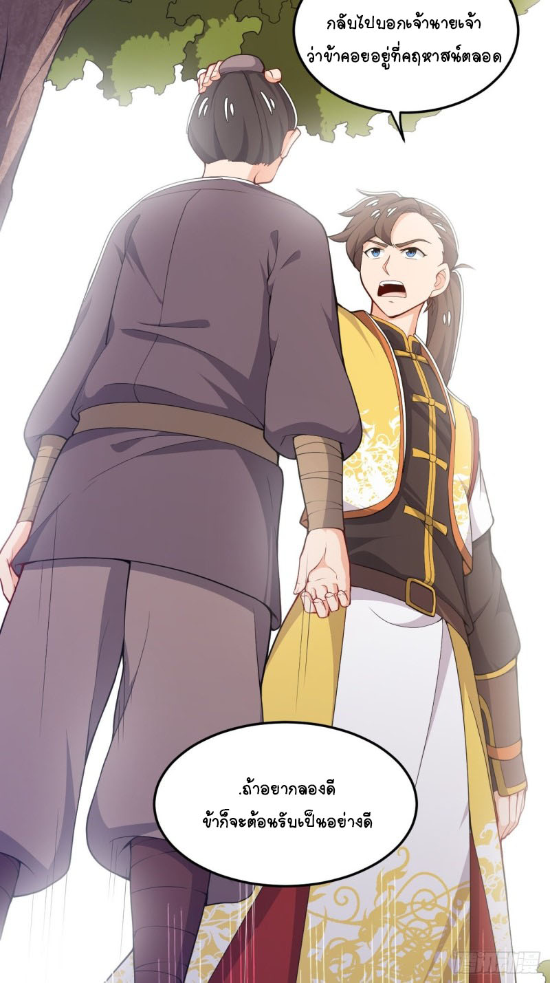อาณาจักรสัตว์อสูรแห่งจิตวิญญาณ ตอนที่ 10 หน้า 8