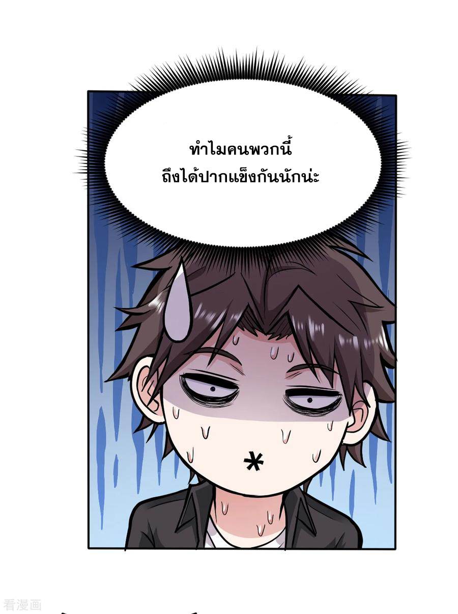 สุดยอดหมอเกรียน แห่งนคร ตอนที่ 113 หน้า 23