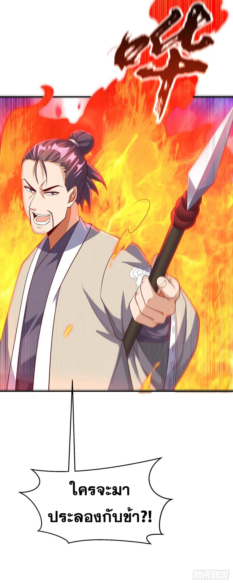 Wu ni ตอนที่ 150 หน้า 16