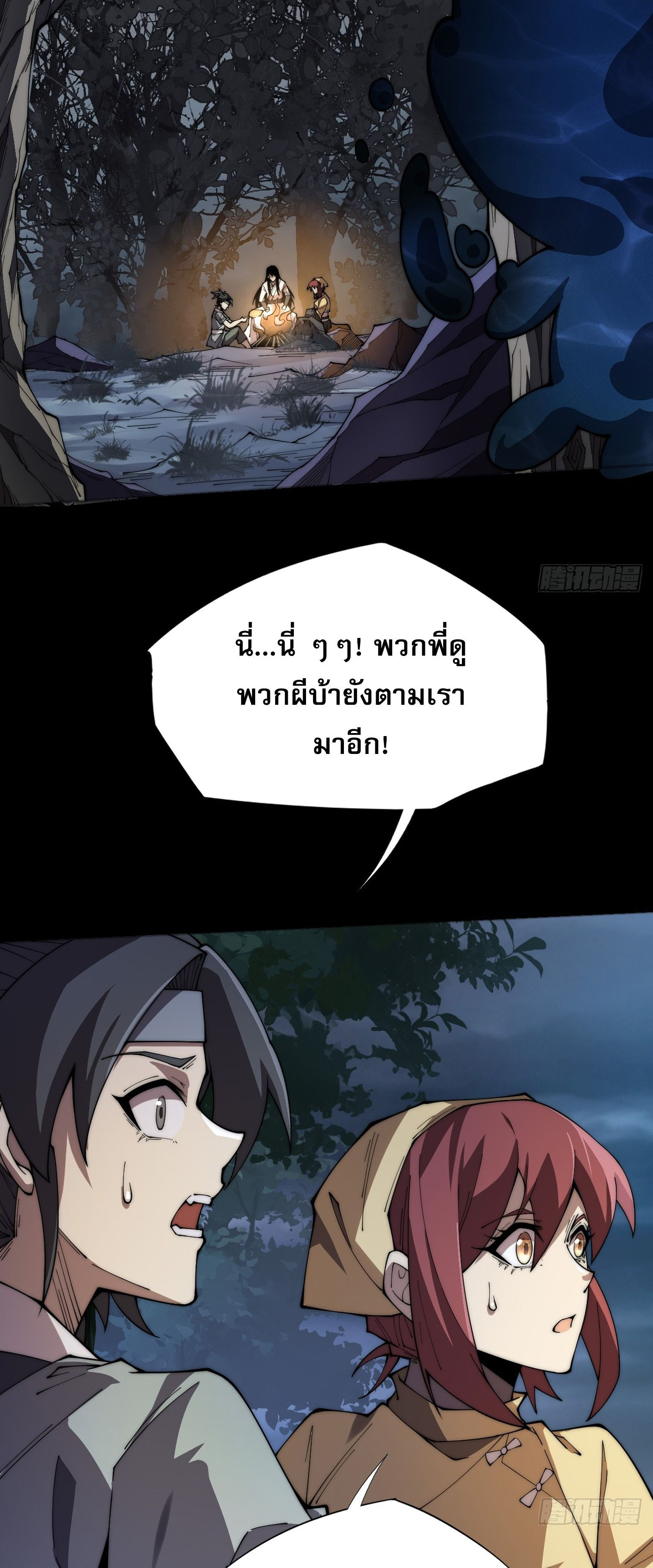 วิถีเซียนนอกรีต ตอนที่ 7 หน้า 43