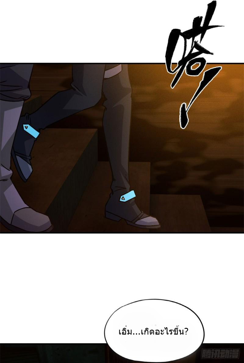 Doomsday Jigsaw Puzzle ตอนที่ 11 หน้า 18