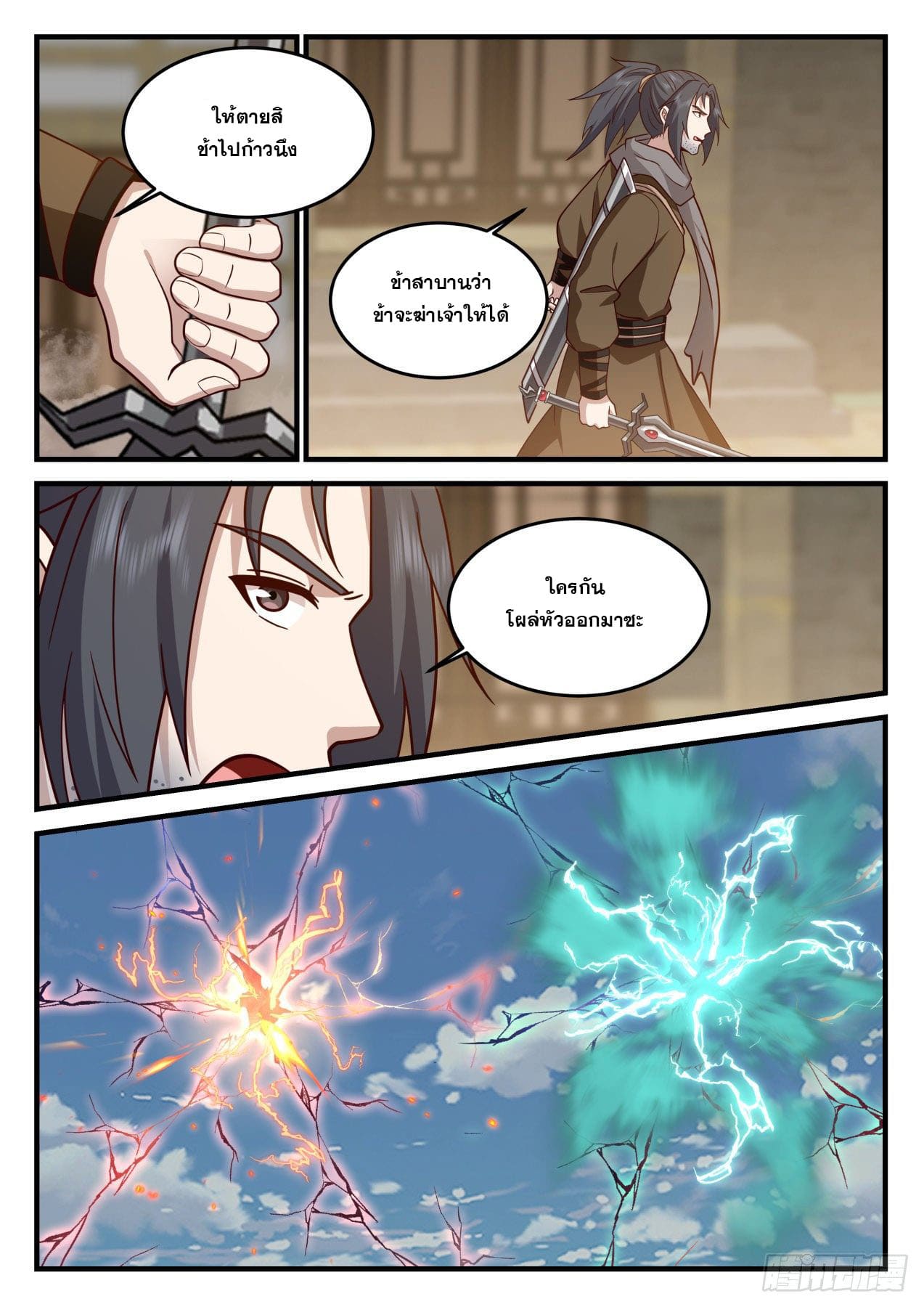 ปฐมบุรุษแห่งยุค (ทันจีน) ตอนที่ 173 หน้า 8