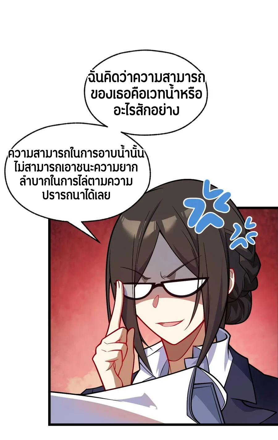 Purifying the World Starting With Taking a Bath ตอนที่ 1 หน้า 19