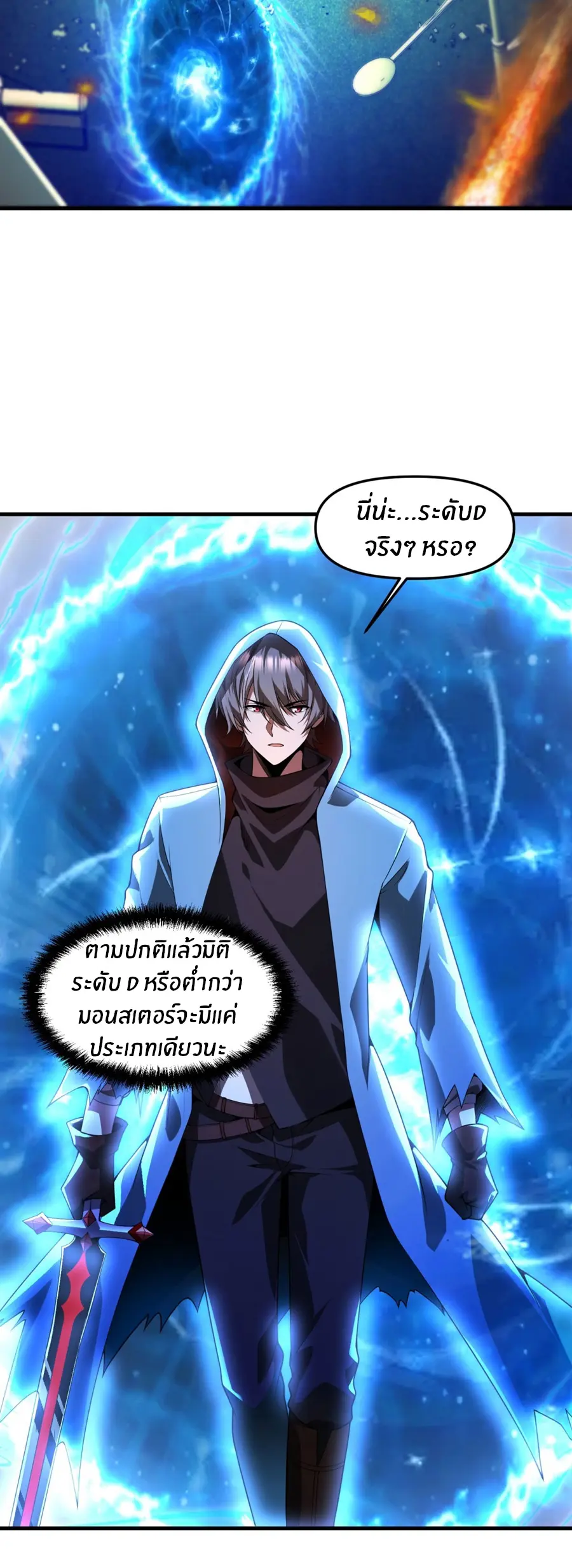 ราชาเศษขยะ ตอนที่ 26 หน้า 24