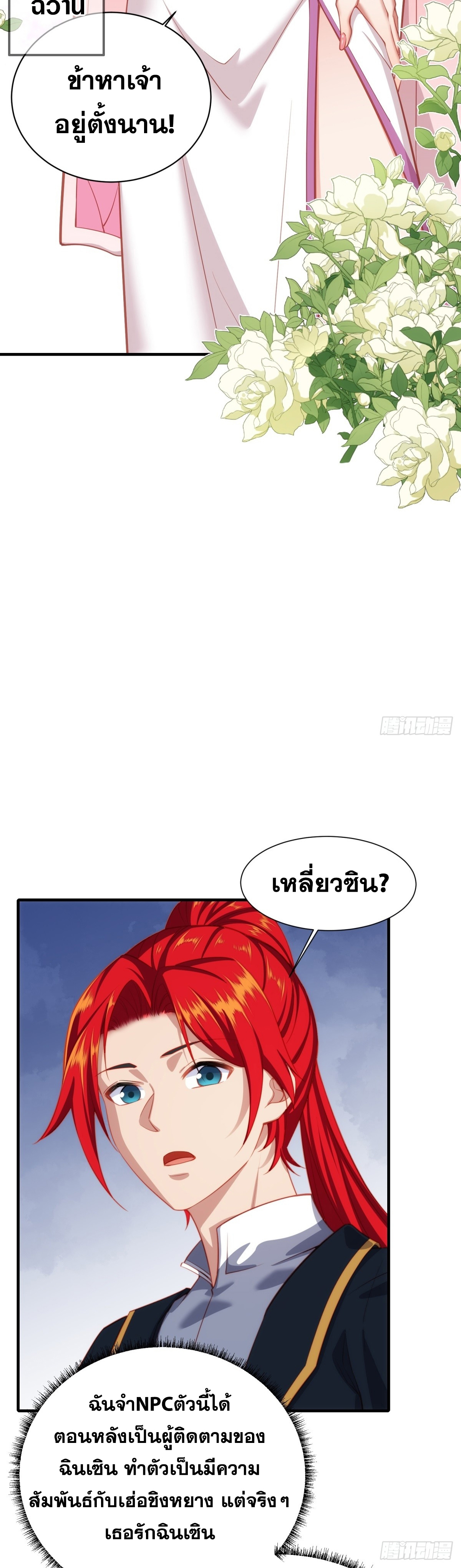 ข้ามโลกมาเป็นNPC ตอนที่ 1 หน้า 22