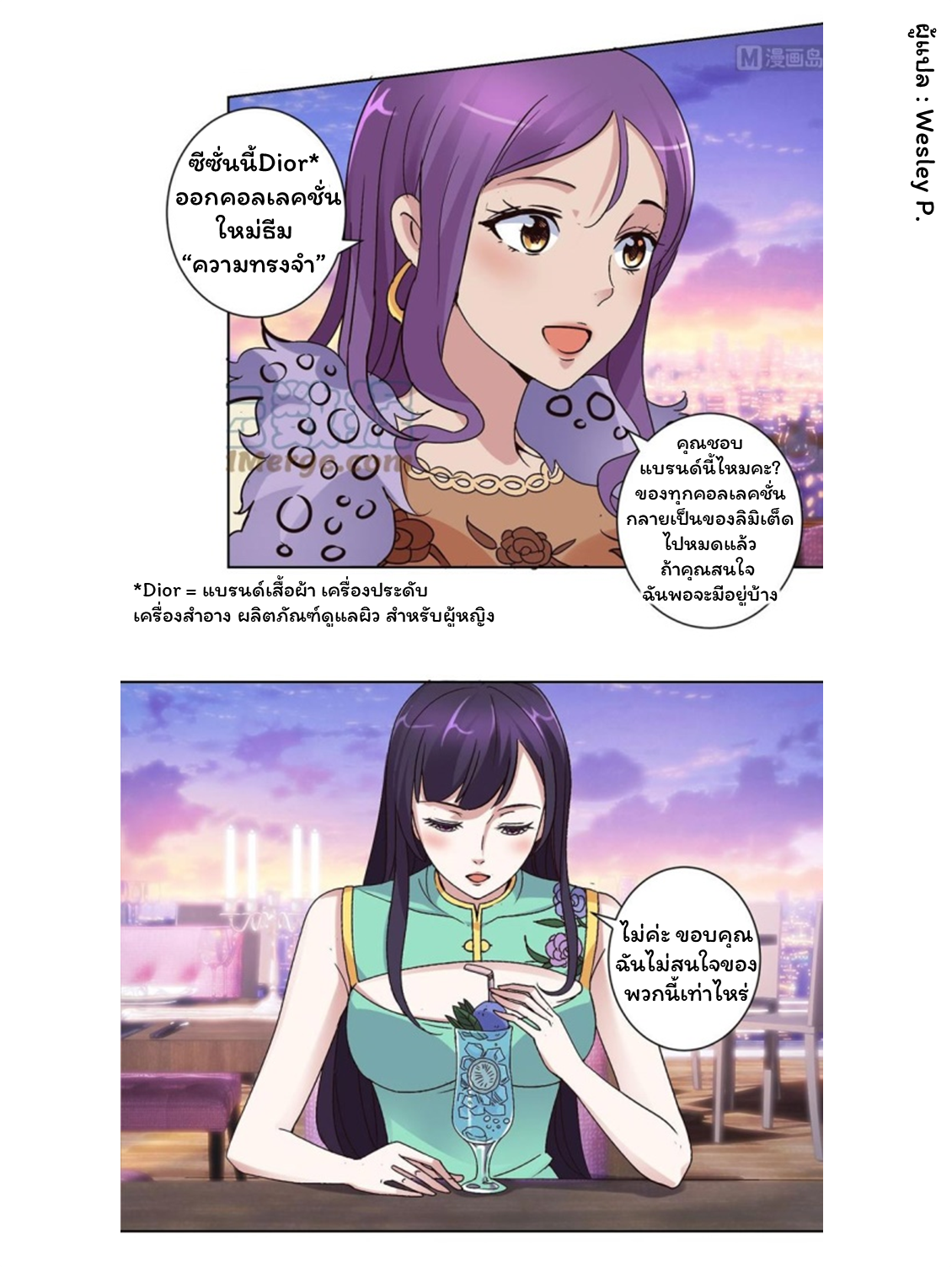 ระบบพระเจ้า ตอนที่ 24 หน้า 2