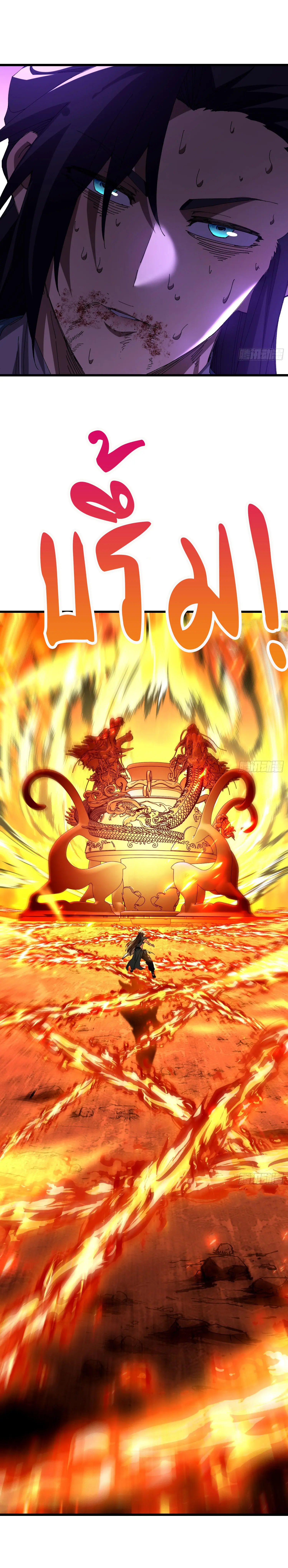 จะเป็นจักรพรรดิเทพมันจะยากซักแค่ไหน ? ( Don't Tell Me You Think Cultivating Immortality Is Difficult? ) ตอนที่ 25 หน้า 7