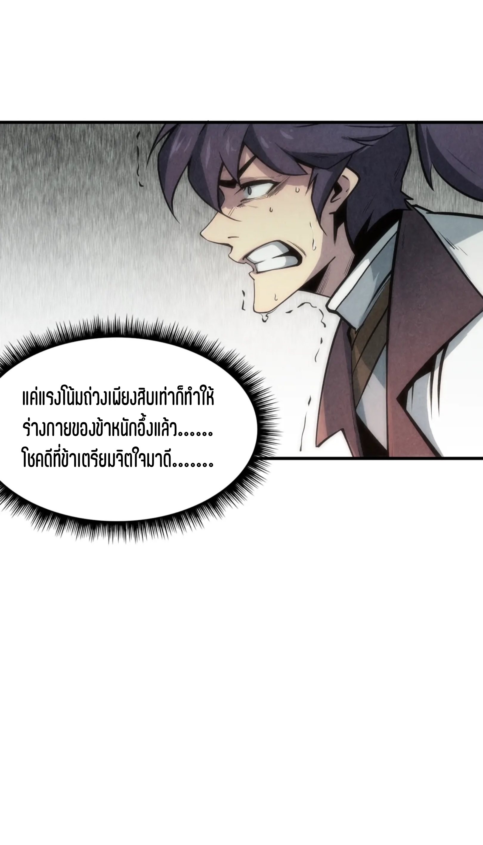 มหาเทพนิรันดร์กาล ตอนที่ 5 หน้า 21