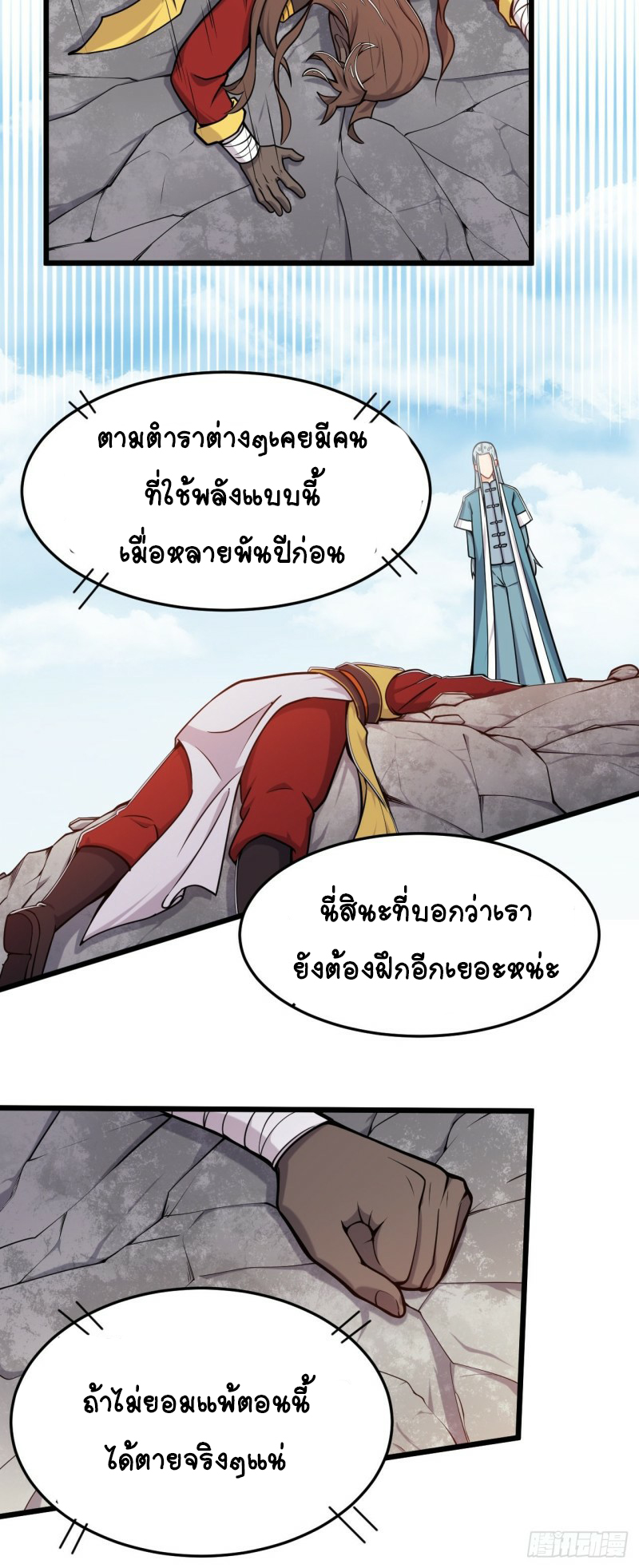 อาณาจักรสัตว์อสูรแห่งจิตวิญญาณ ตอนที่ 27 หน้า 20