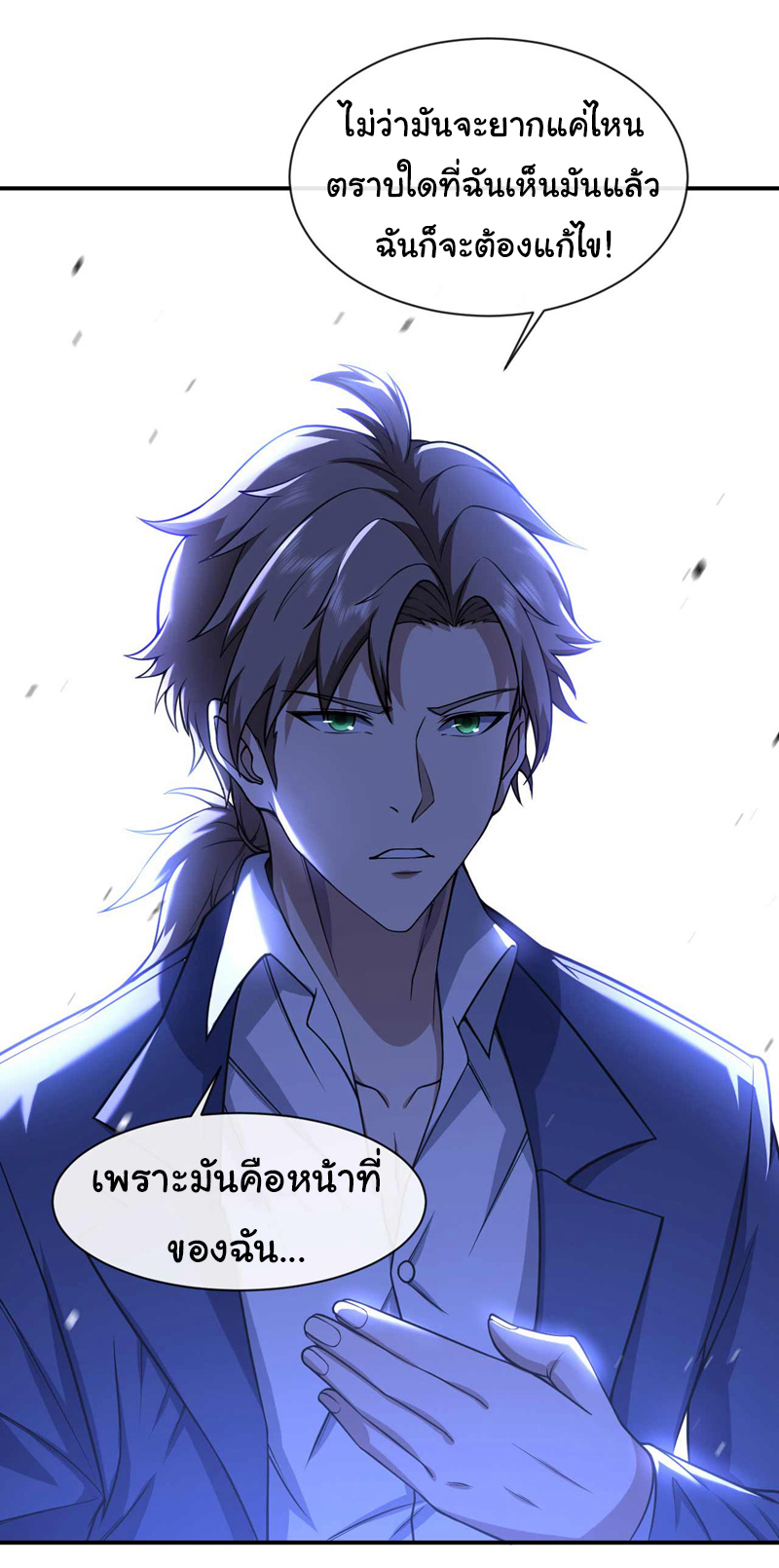 Chu Chen, the trash son-in-law ตอนที่ 45 หน้า 19