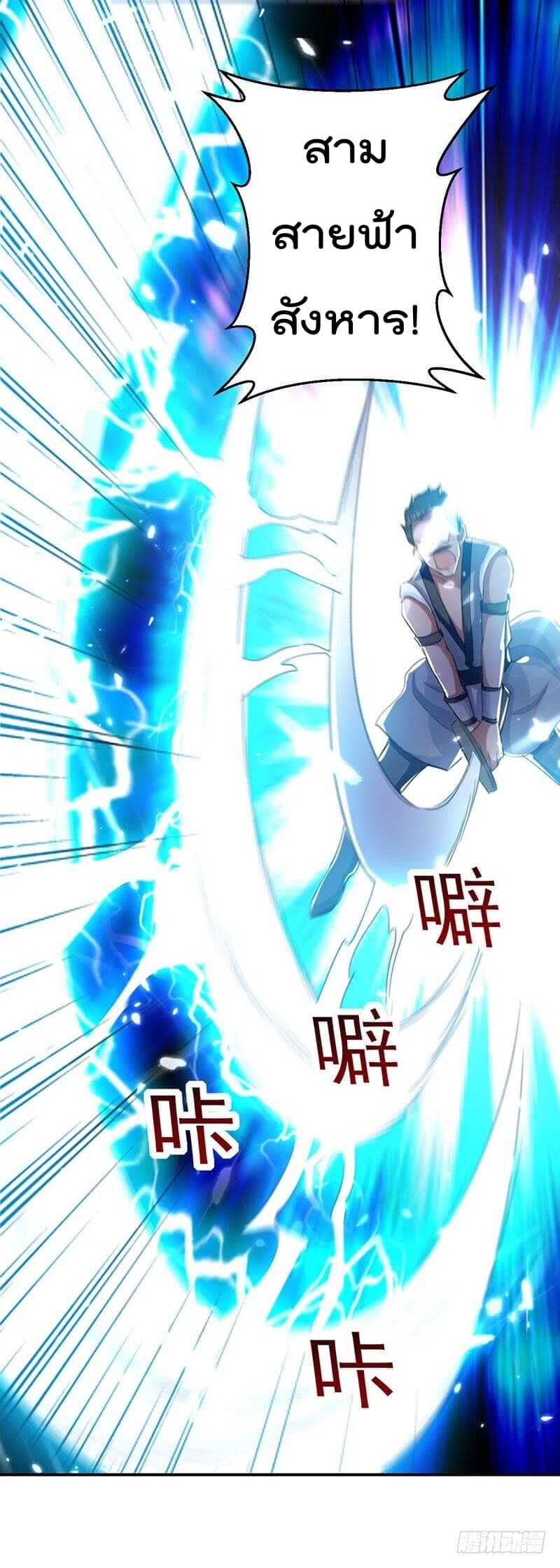 Emperor LingTian จักรพรรดิหลิงเทียน ตอนที่ 10 หน้า 24